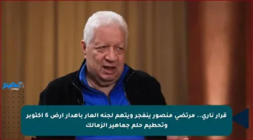 قرار ناري.. مرتضى منصور ينفجر ويتهم لجنة العار بإهدار أرض 6 أكتوبر وتحطيم حلم جماهير الزمالك